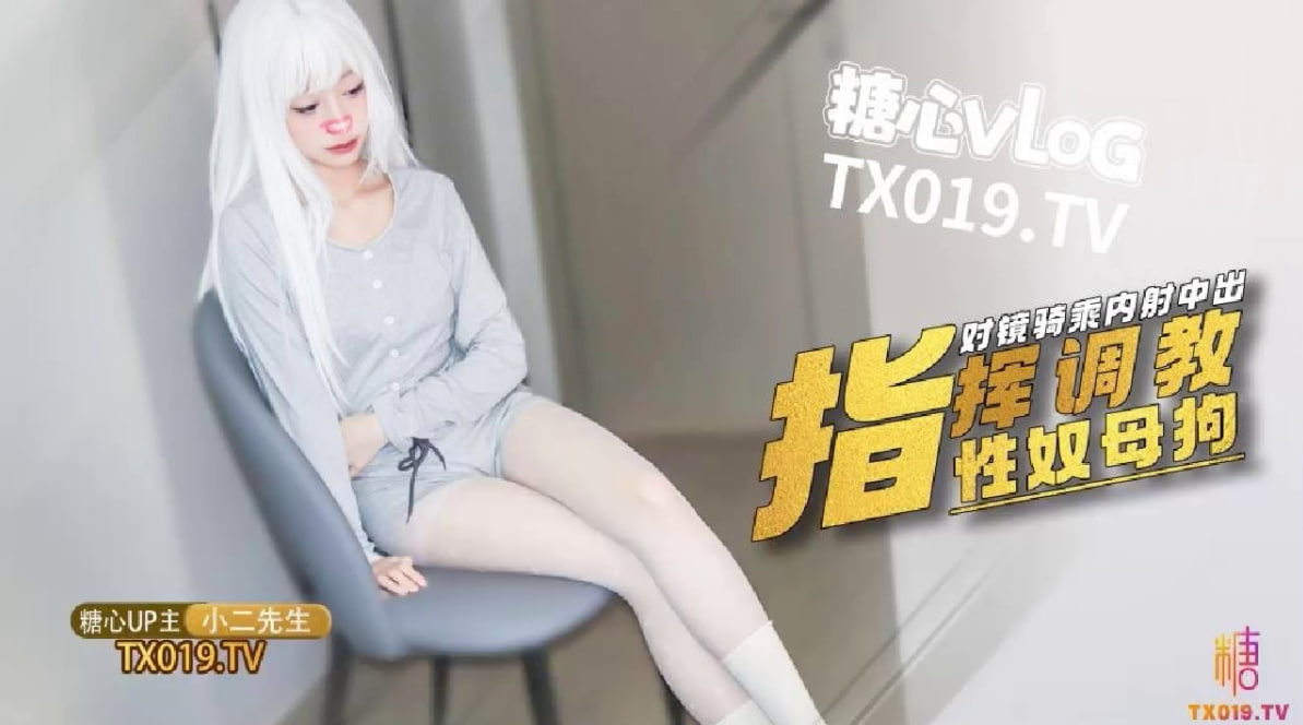 【性奴调教】指挥小母狗_对镜骑乘精液射满骚穴流出