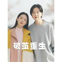 破茧重生