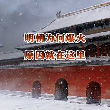 2025明朝爆火的真相，这才是中国人该有的硬气