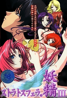 斯特拉托斯费拉妖精3