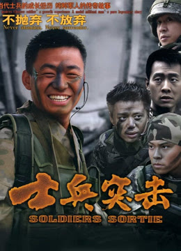 士兵突击【影视解说】