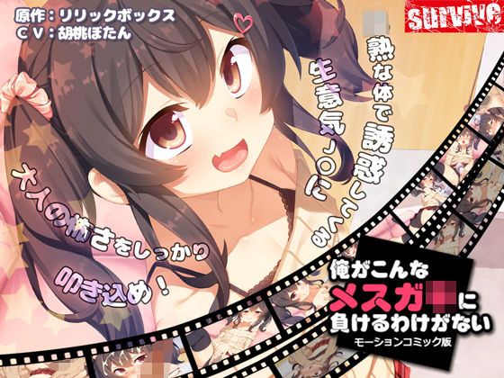 我不会输给这种女小鬼动画漫画版d_172031