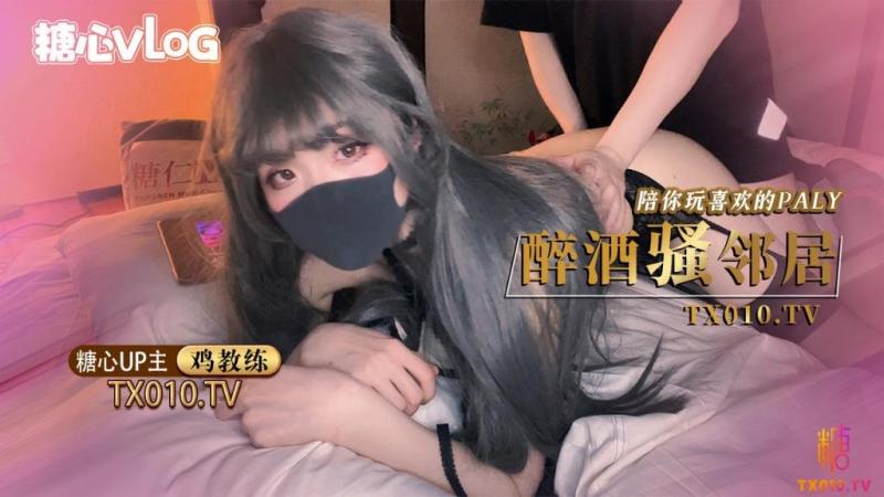 【鸡教练】醉酒的超嫩女邻居极品身体被中出内射