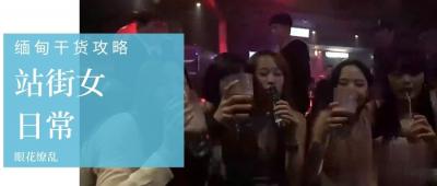 小鹏奇啪行第三季 第3集 深度揭秘缅甸站街女日常，与缅甸选美冠军面对面！