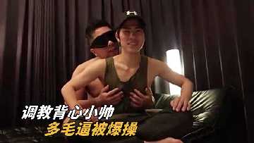 调教背心小帅多毛逼被爆操