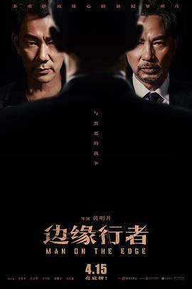 边缘行者（国语版）