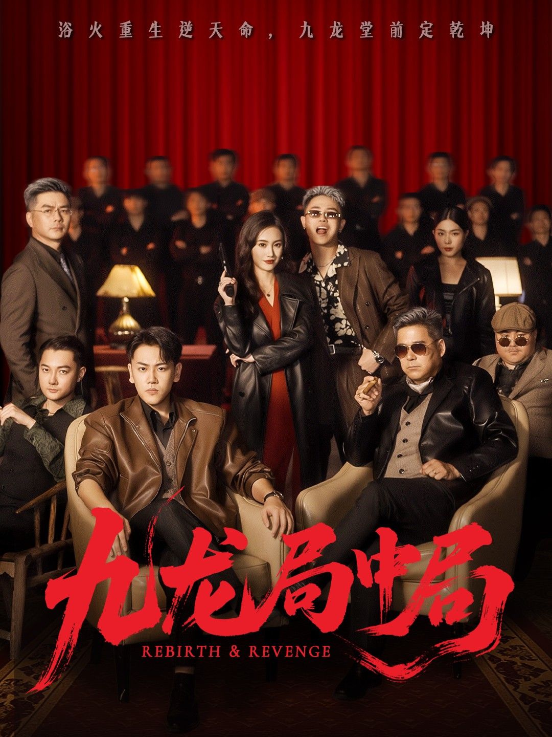 九龙局中局