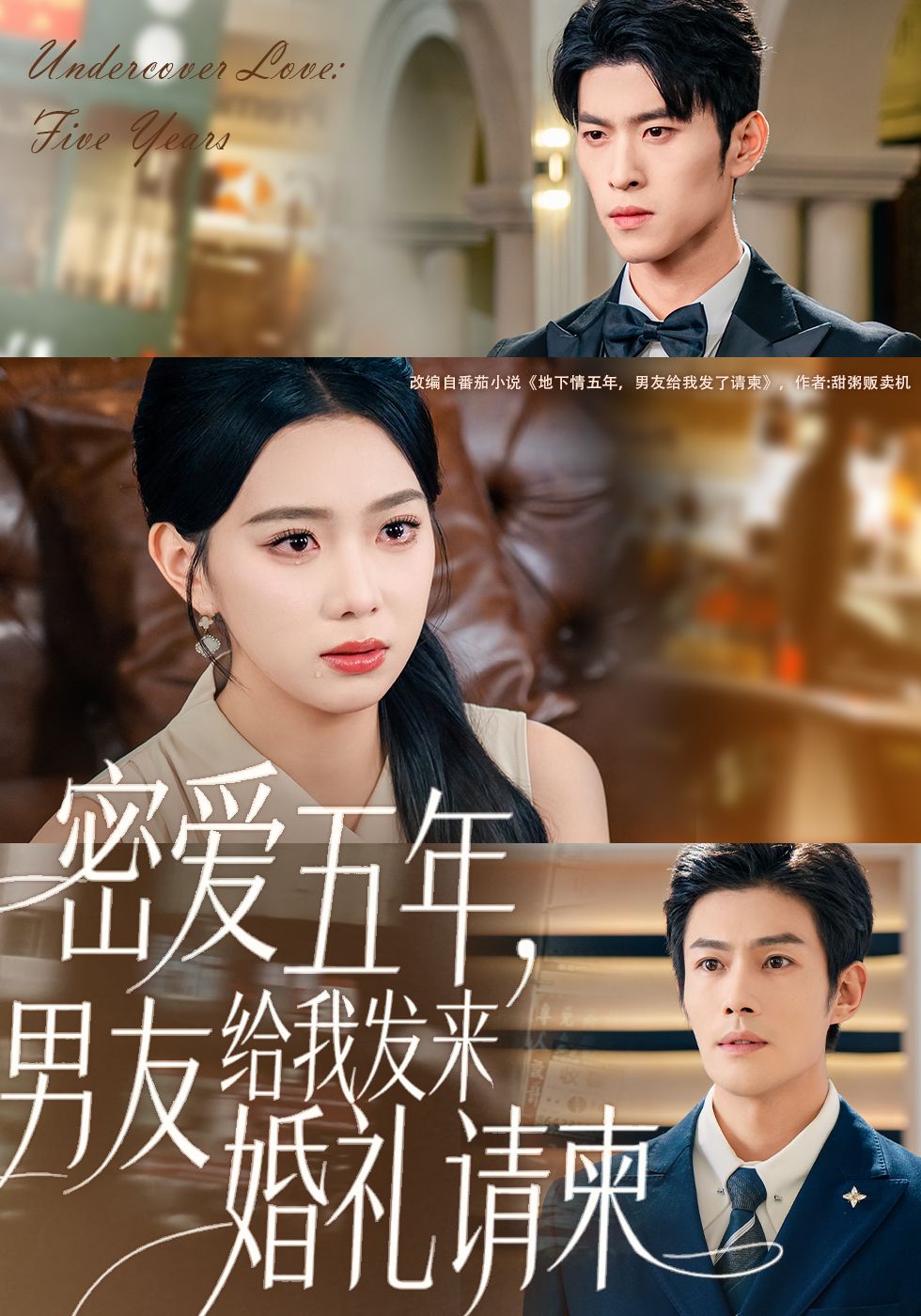 密爱五年，男友给我发来婚礼请柬＆地下情五年，男友给我发来请柬