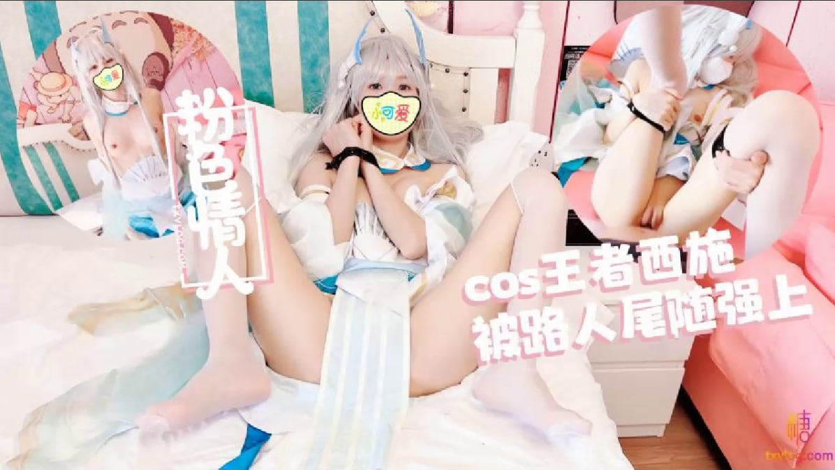 【粉色の情人】[王者荣耀]你们期待的西施mm