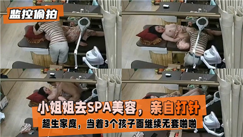 小姐姐去SPA美容亲自打针