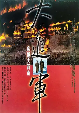 大进军之席卷大西南【影视解说】