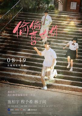 偷偷喜欢你