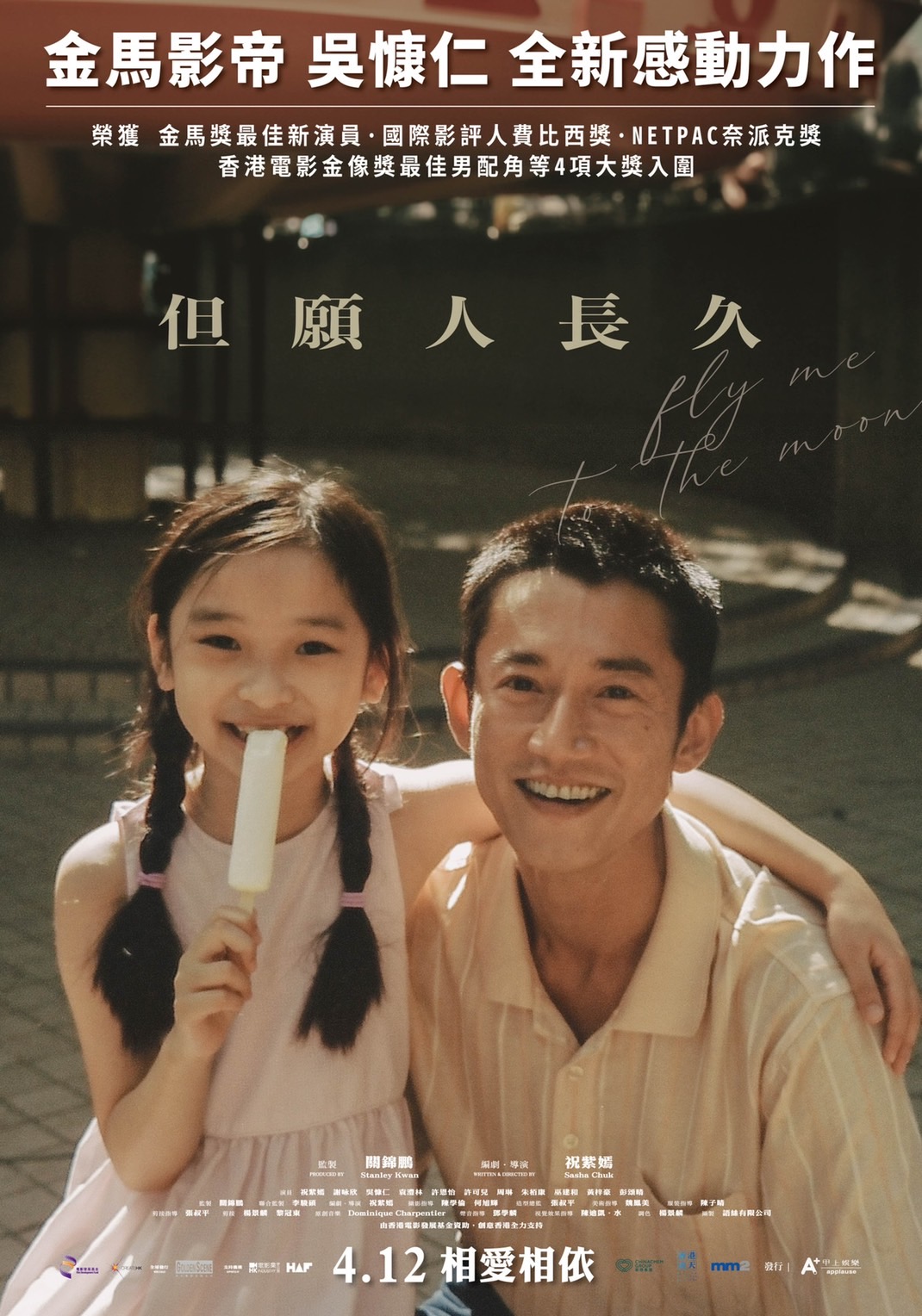 但愿人长久电影版