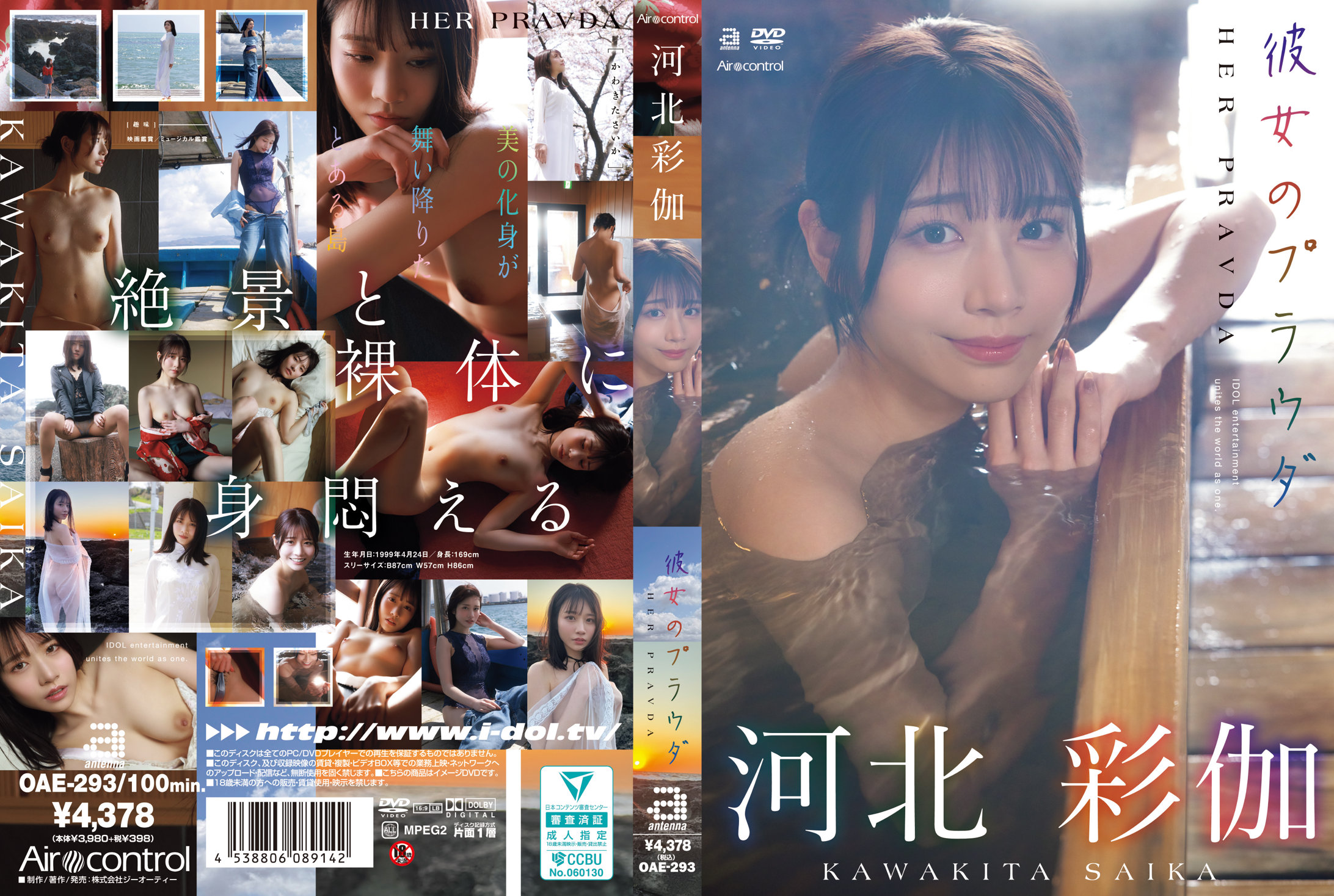 【独家】她的真理：川北彩香