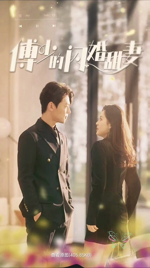 闪婚后和傅少互飙演技