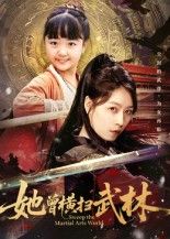 她曾横扫武林