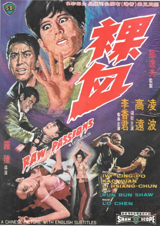 裸血