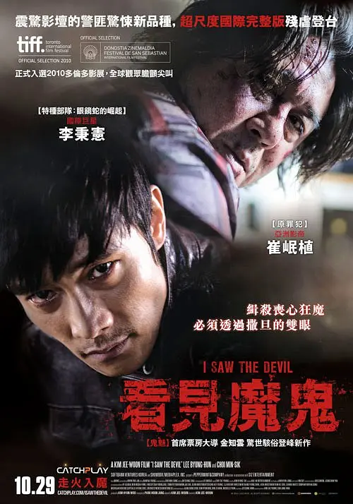 看见恶魔