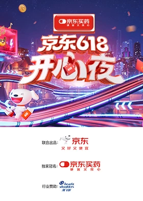 京东618开心夜