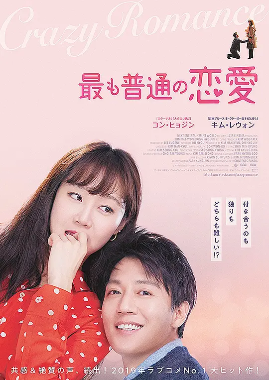 最普通的恋爱
