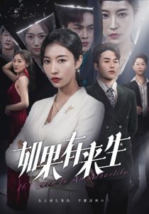 新如果有来生
