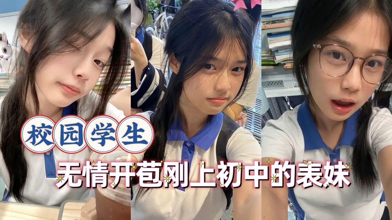 无情开苞稚嫩的表妹..