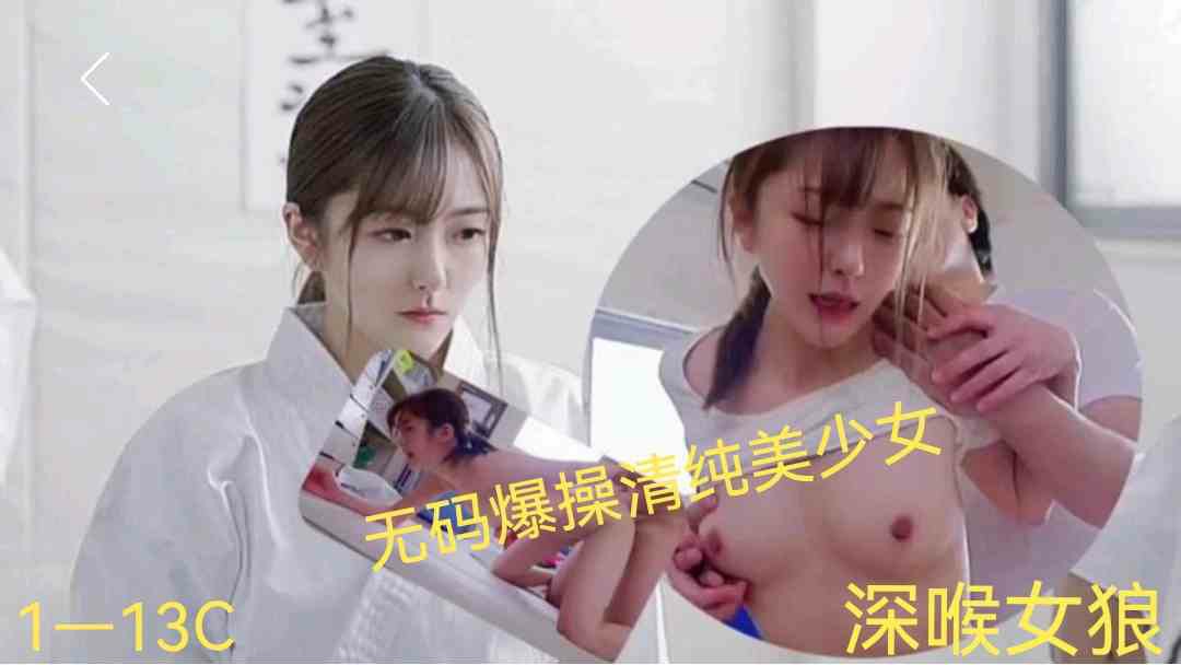 练功房里教练爆操调教美少女学员...1