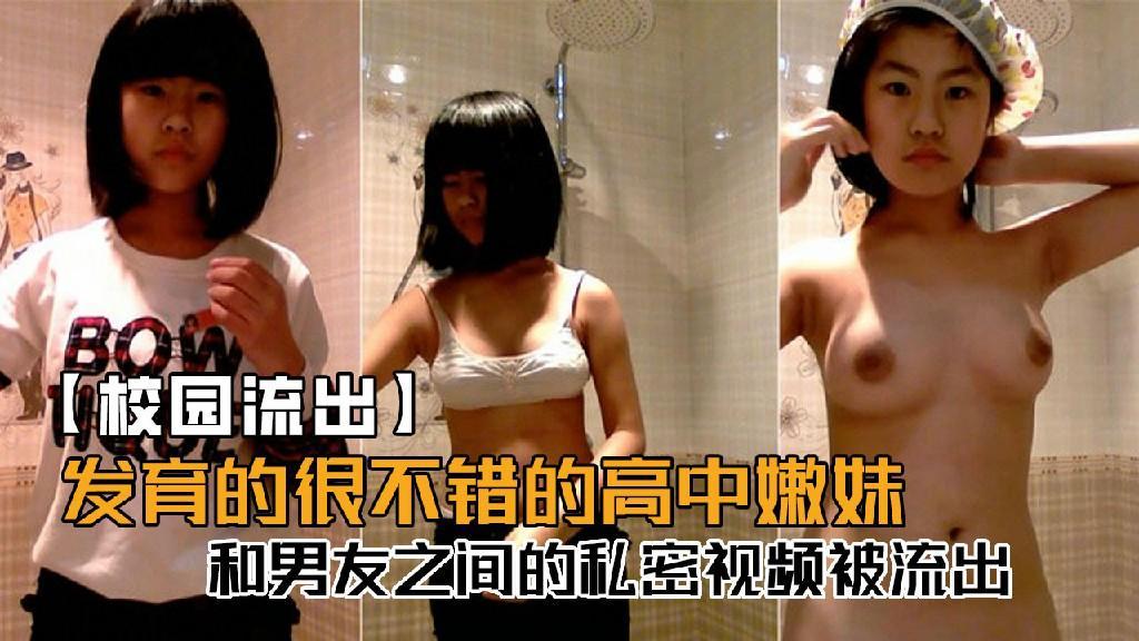 发育的很不错的高校嫩妹，和男友之间的私密视频被流出！...1