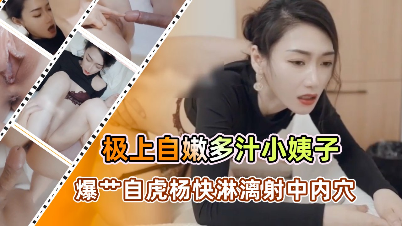 把小姨子忽悠到酒店摁倒强上『360影视』..