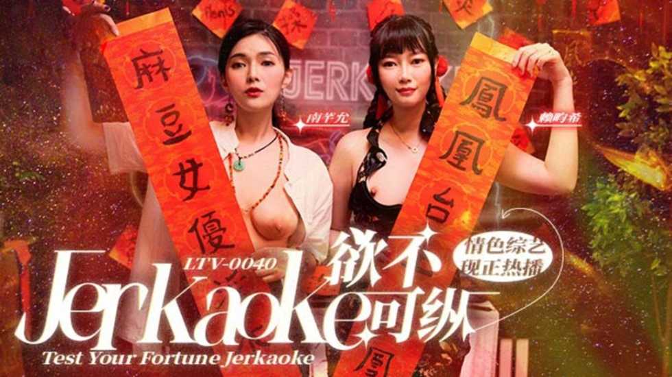 [中文字幕]欲不可纵-南芊允、賴畇希!-精品力荐...1