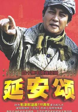 延安颂