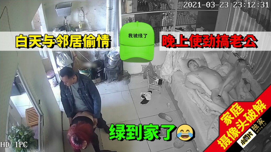 【破解摄像头】白天在家偷情邻居，晚上又跟老公使劲搞-猎奇吃瓜...1