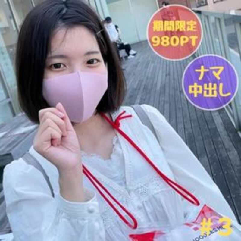 FC2精品无码PPV-3033404 【無】垢抜けない純朴娘 めいちゃん＃３ 横浜デート＆野外露○→初対面の男に１時間2後..