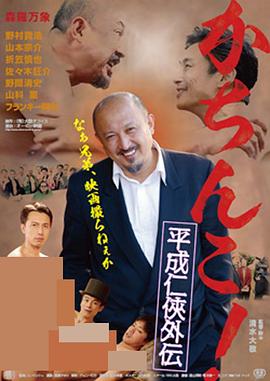 极道咸湿