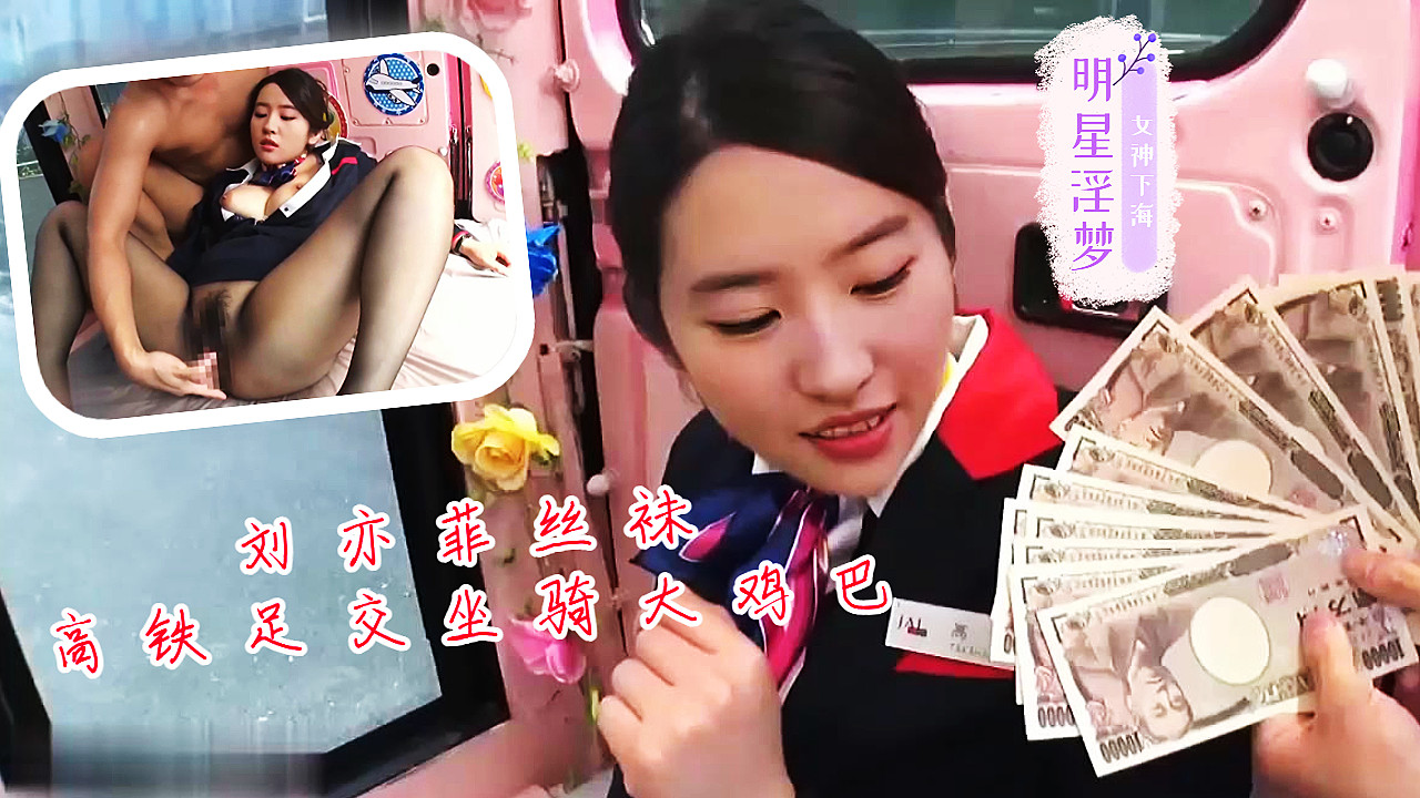 刘亦菲丝袜高铁足交坐骑大屌..