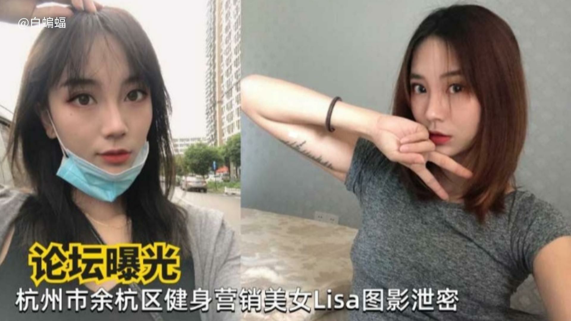 【独家曝光】杭州市余杭区健身营销美女黑料泄密-猎奇吃瓜..
