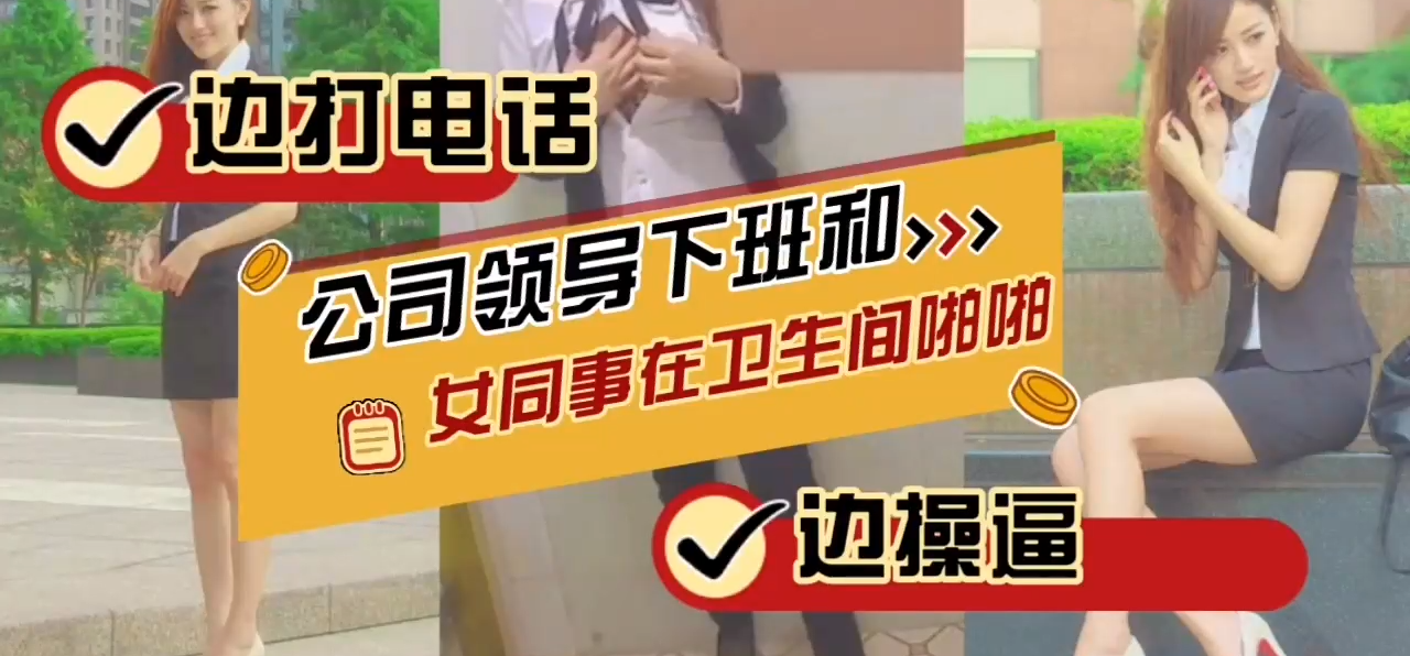 中午约见盛京银行新调教的小母狗，迫不及待在厕所干上一炮，中途还接了个电话办理业务 ！..