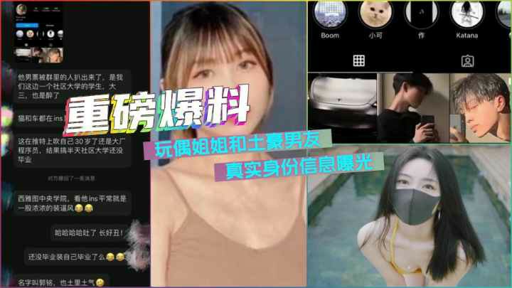 (重磅爆料】网红玩偶姐姐和土豪男友身份信息曝光-猎奇吃瓜..