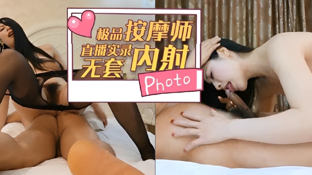 极品按摩师直播实录!...1
