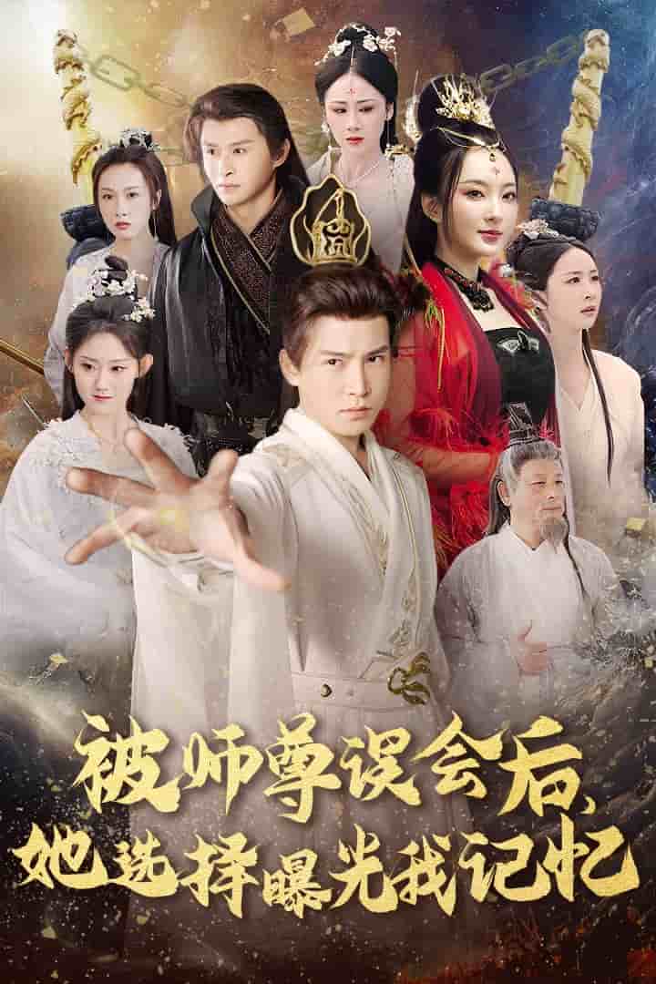 曝光记忆后她无地自容