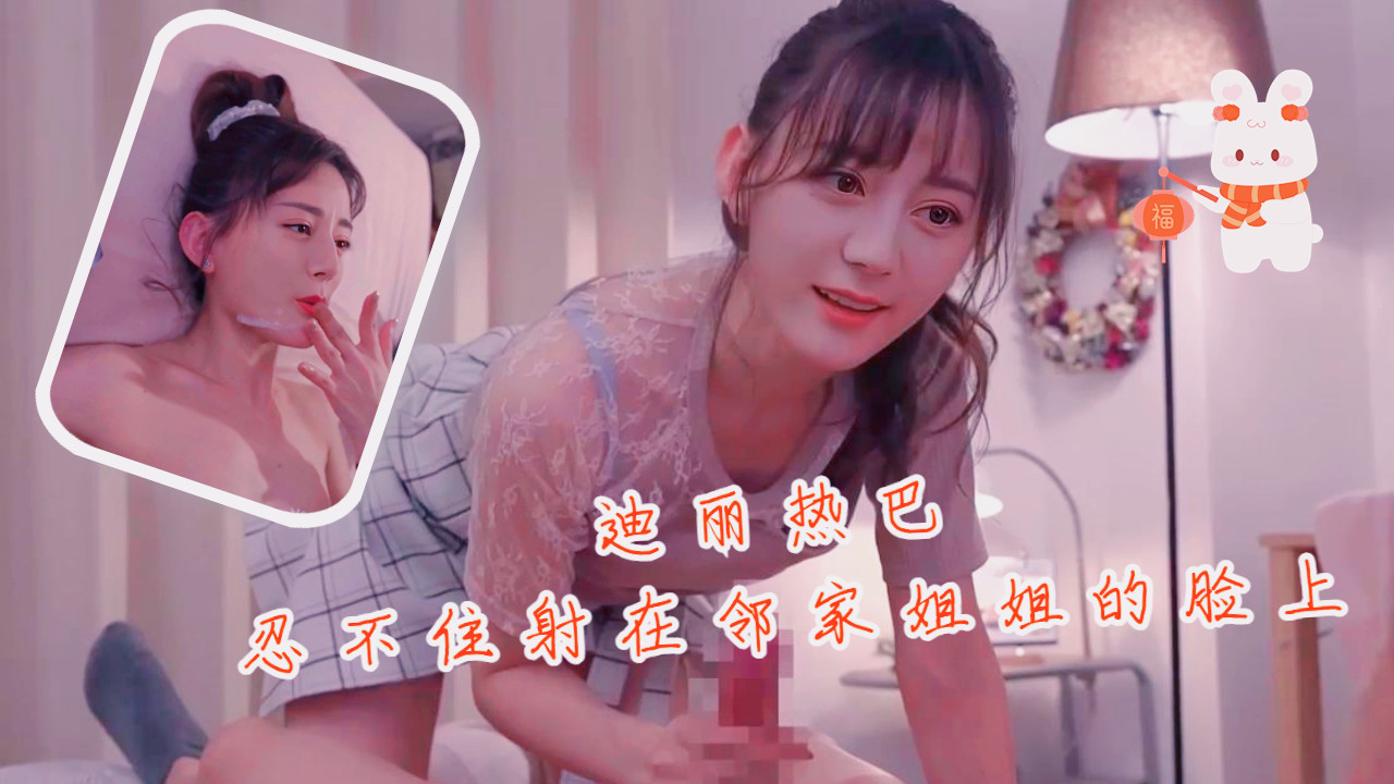 刘亦菲忍不住射在邻家姐姐脸上...1