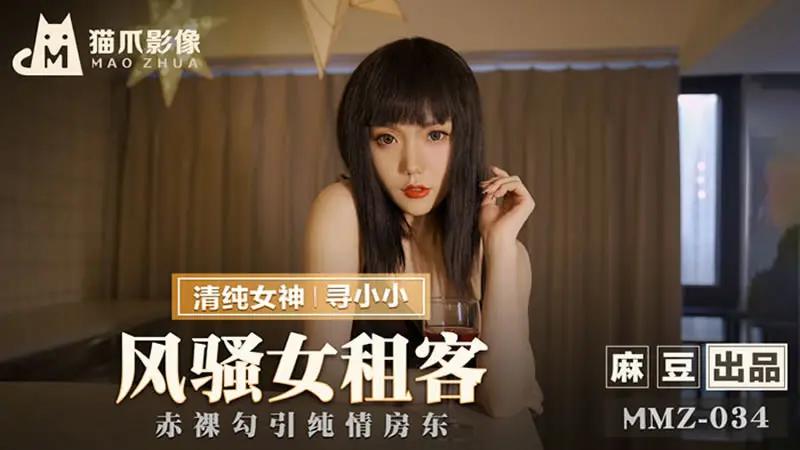 风骚女租客..