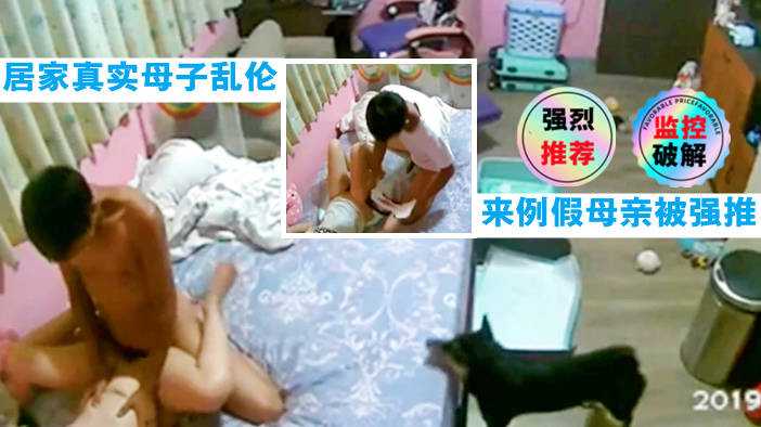居家摄像头偷拍弱智儿子强推来例假老母居家摄像头偷拍弱智儿子强推来例假老母『360影视』..