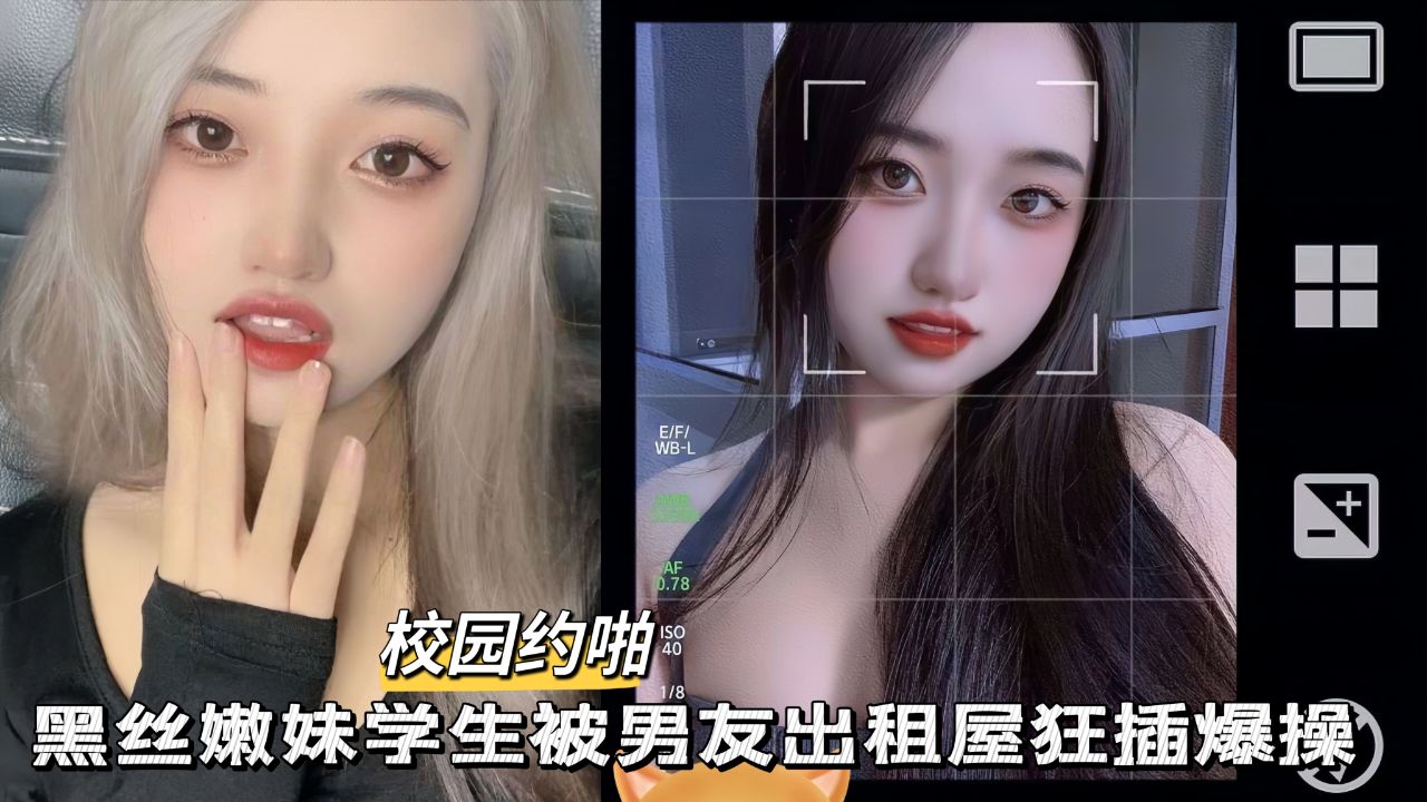 【黑料吃瓜】黑丝嫩妹学生被男友除此之外狂插爆操..