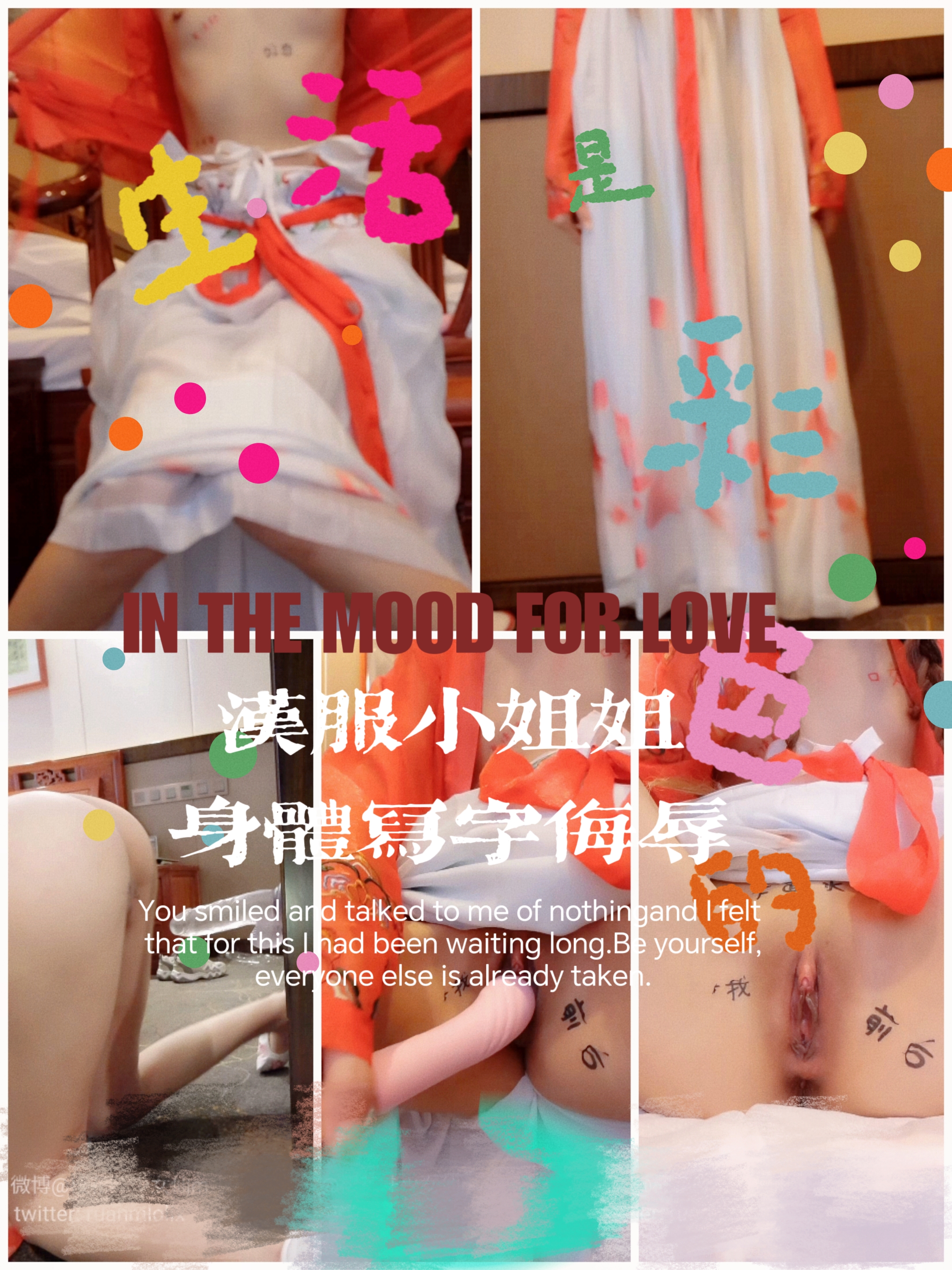 汉服小姐姐身体写字侮辱-变态..