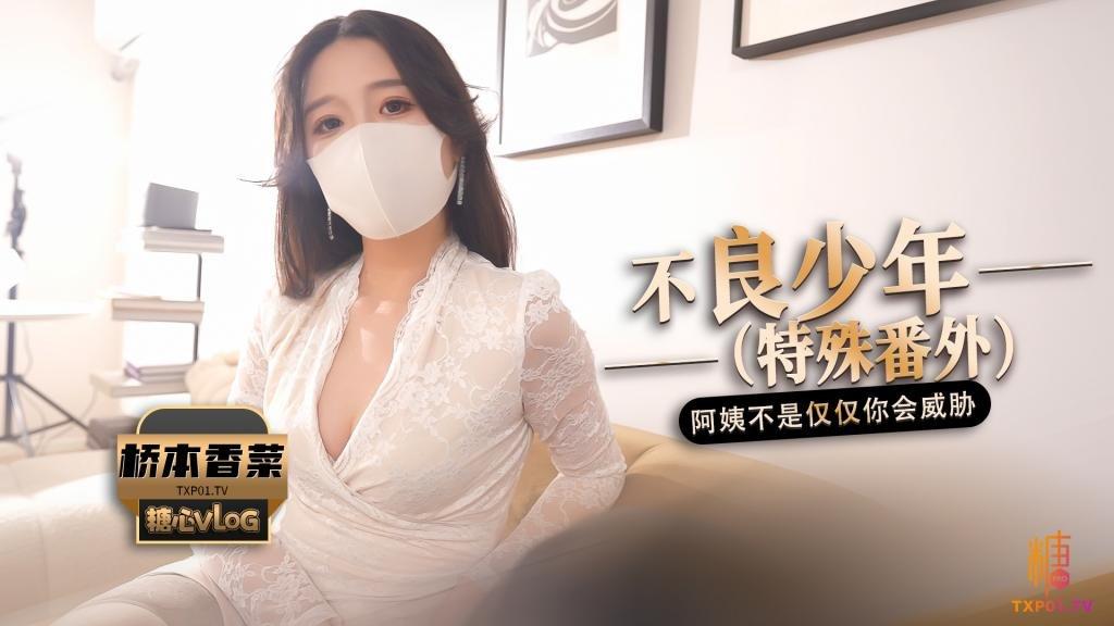 不良少年(番外篇)阿姨不是只有你一个  人会威胁..