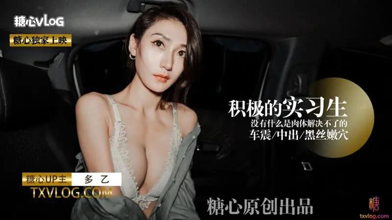 积极的实习生..
