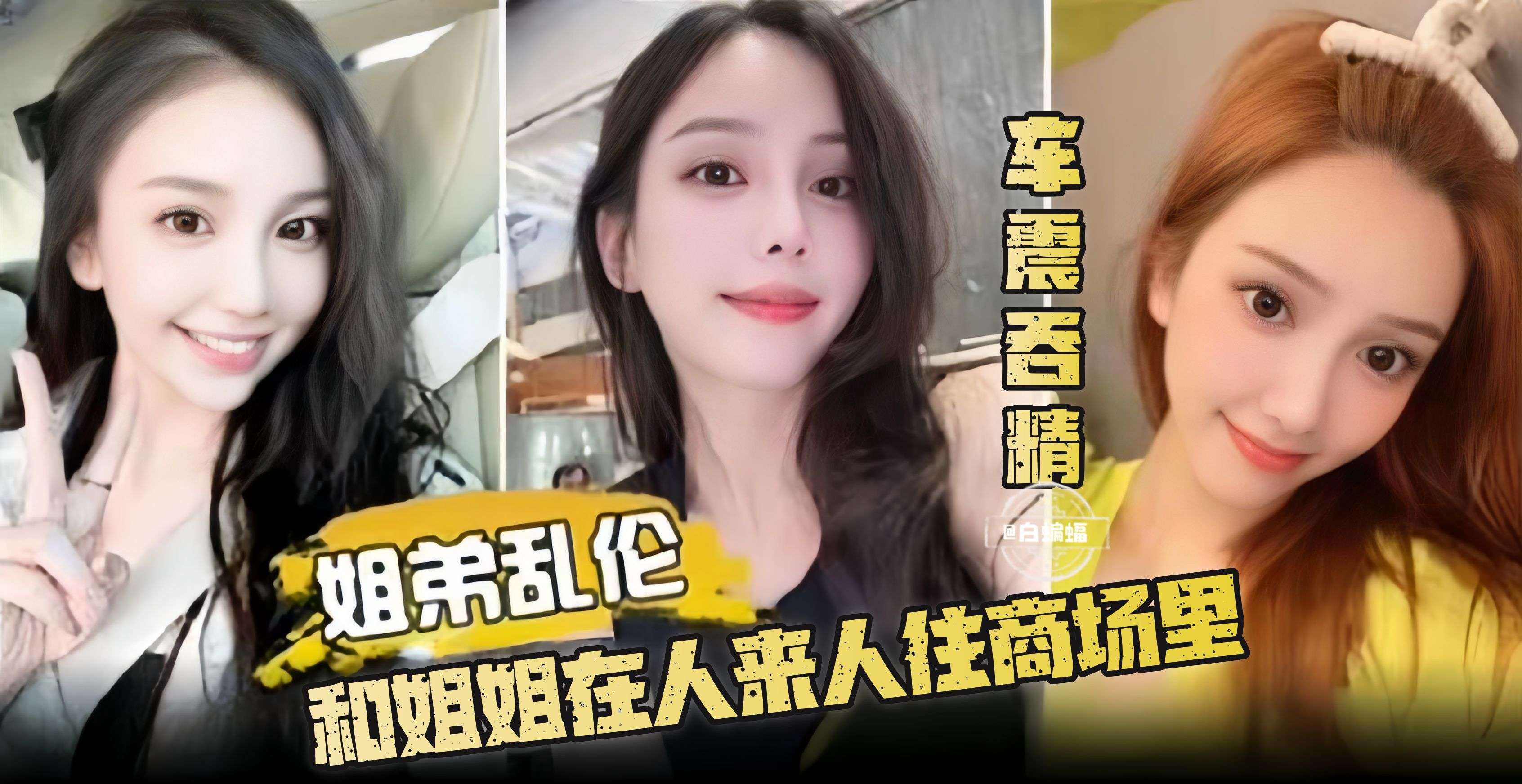 姐弟乱伦-和姐姐在人来人往的商场里操逼..