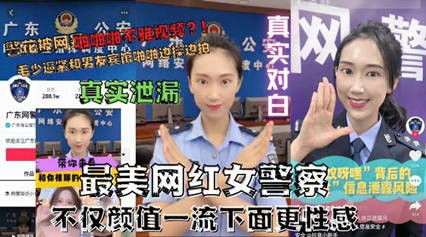 网曝真实泄露最美网红女警花啪啪不雅视频遭泄露...1