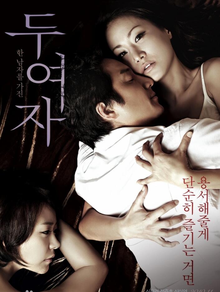 两个女人2010